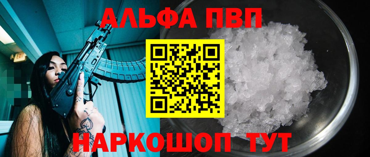 Альфа ПВП крисы CK Тулун