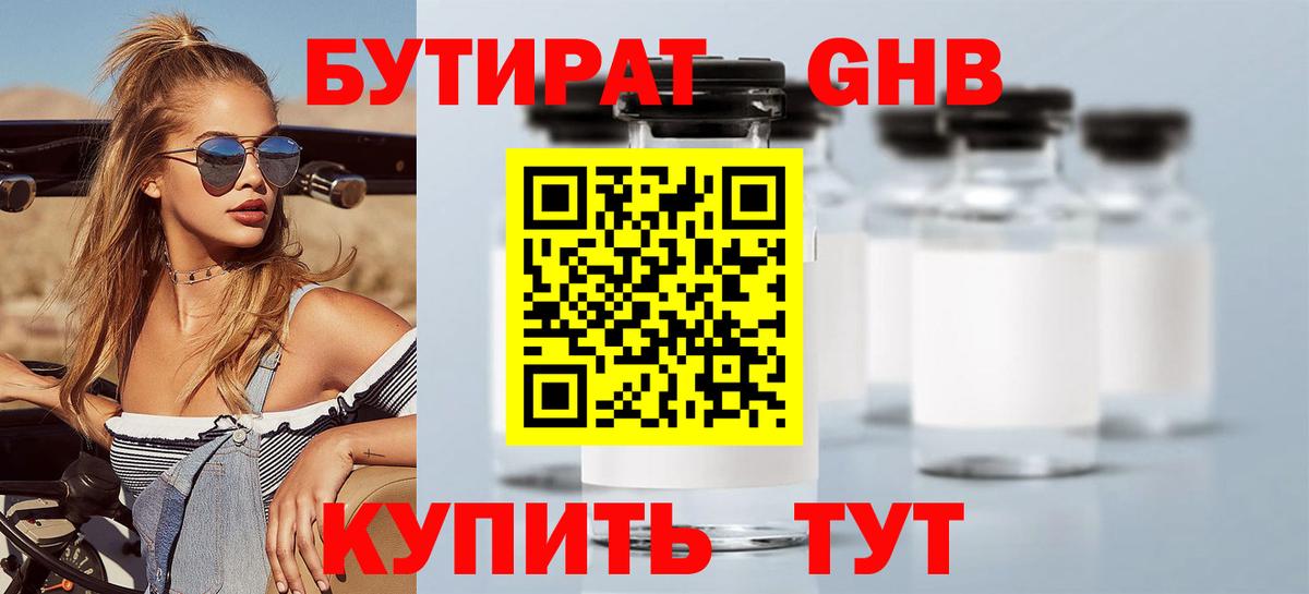 БУТИРАТ BDO Тулун