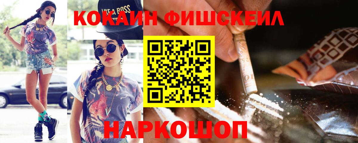 Тулун  Кокаин Fish Scale  Вход с VPN  КОКАИН Боливия 