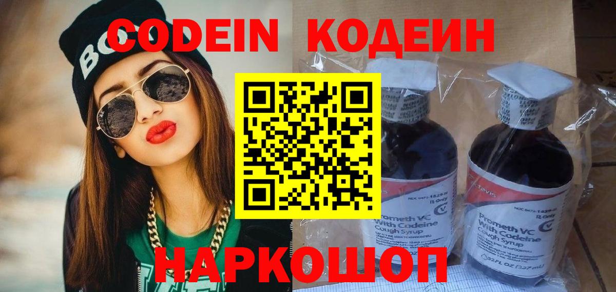 Тулун  Codein напиток Lean (лин)  Кодеин напиток Lean (лин)  Вход с VPN 
