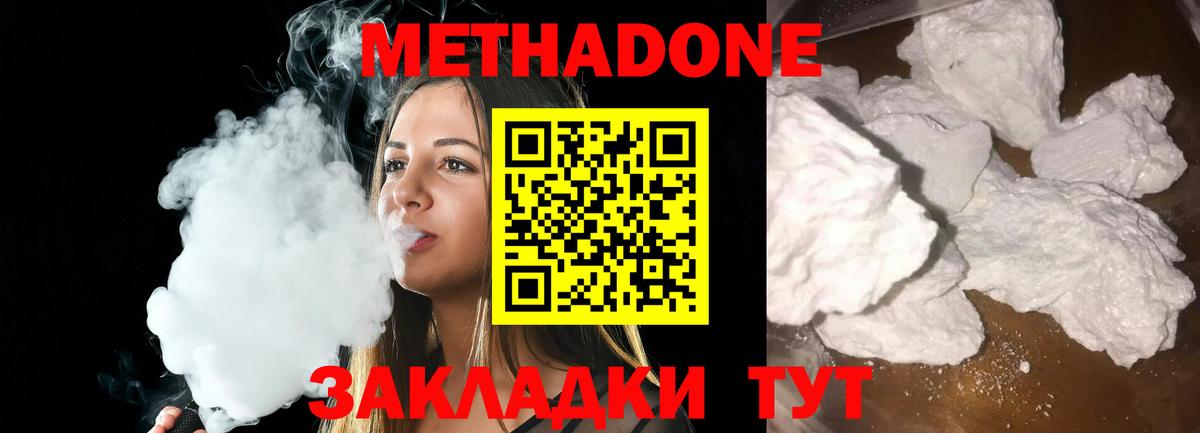 МЕТАДОН methadone  Вход с VPN  Тулун  Метадон кристалл 