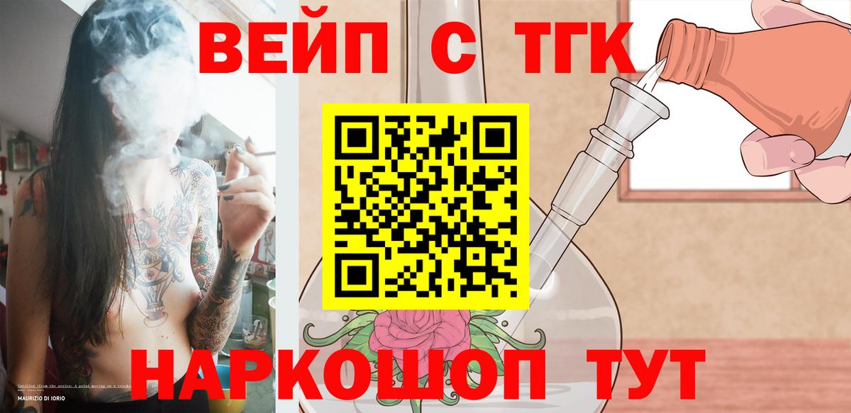 наркошоп  ТГК вейп  Вход с VPN  Тулун 